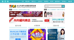 Desktop Screenshot of ntpda.org.tw