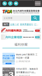Mobile Screenshot of ntpda.org.tw